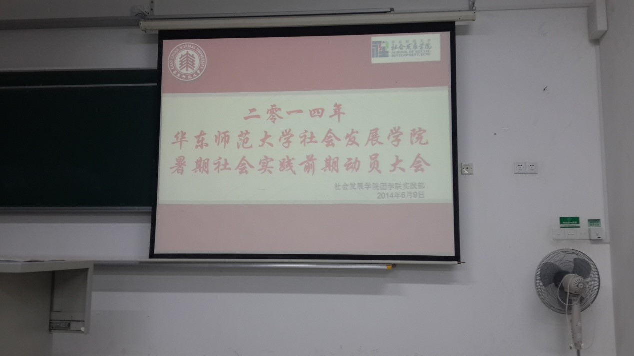  暑期网红黑料实践前期动员大会召开